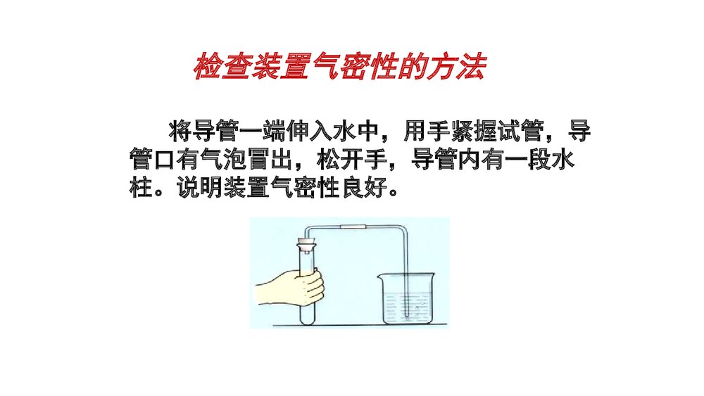 人教版化学九年级上册 第二单元 《课题3 制取氧气我们周围的空气》PPT教学课件(第2课时)10