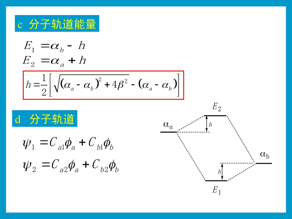 大学化学 第三章 双原子分子结构PPT课件下载8