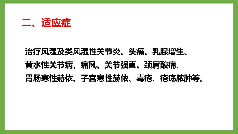 蒙医牛角拔罐及护理PPT课件下载(共24页)5