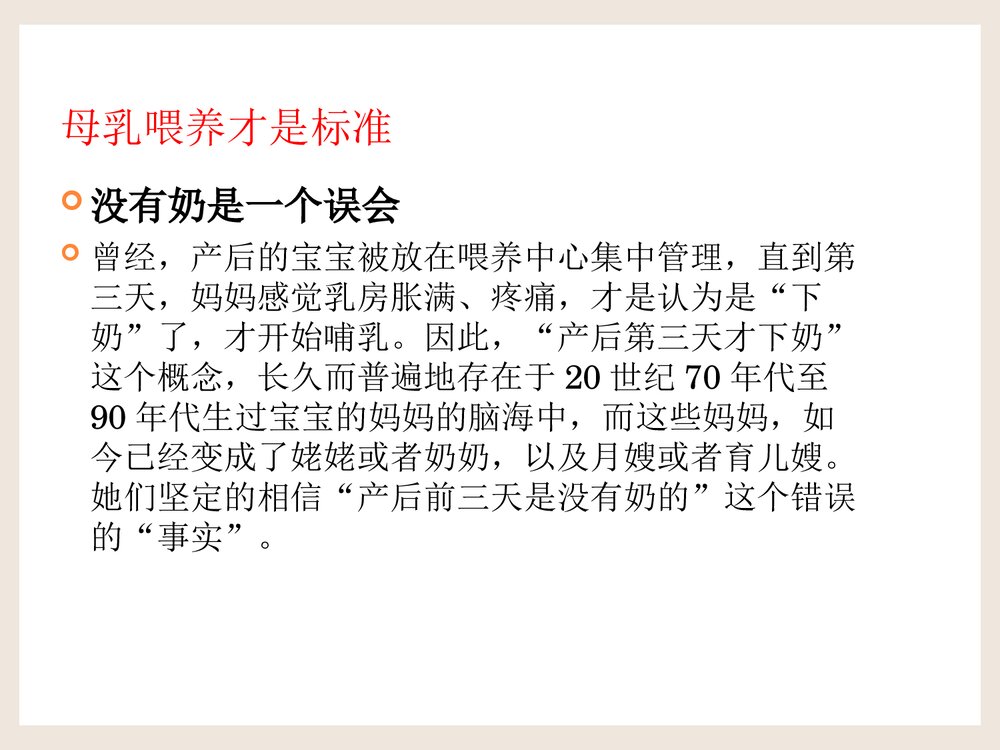 母乳喂养才是标准PPT课件下载3