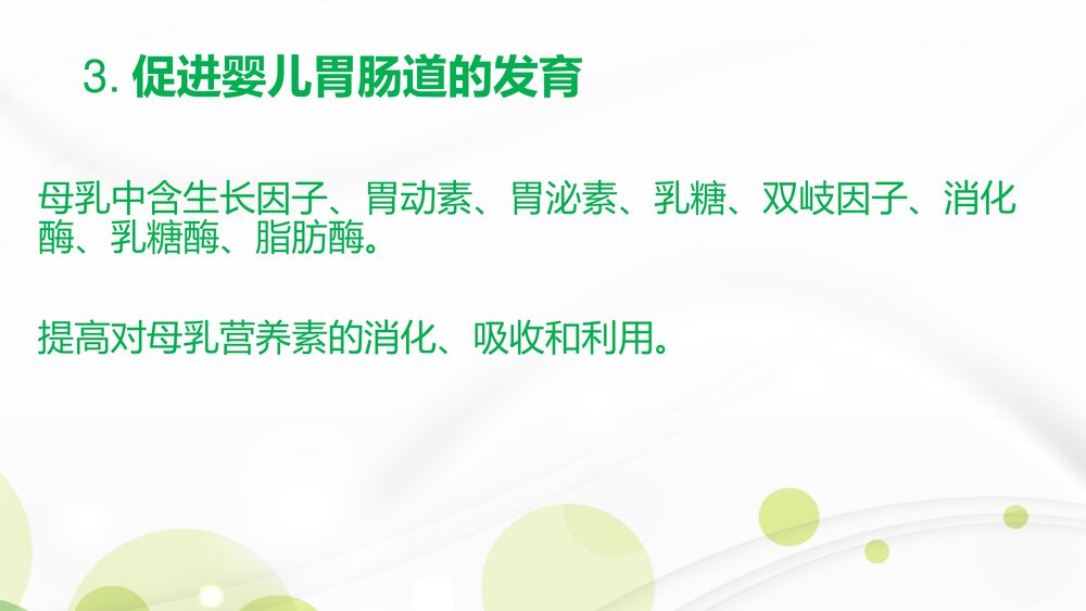 母乳喂养热线人员专题培训PPT课件下载8