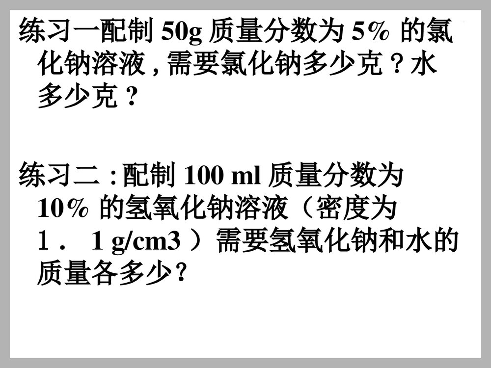 九年级化学·课题3 溶液的浓度PPT课件下载9