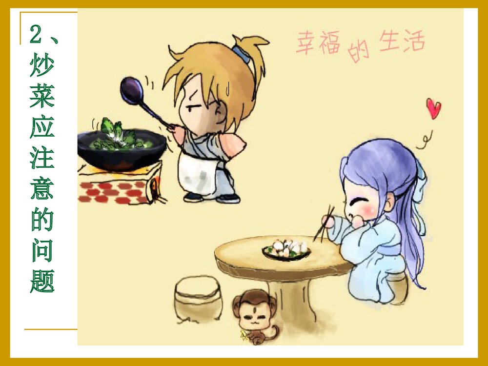 饮食中化学PPT课件下载(共51页)4
