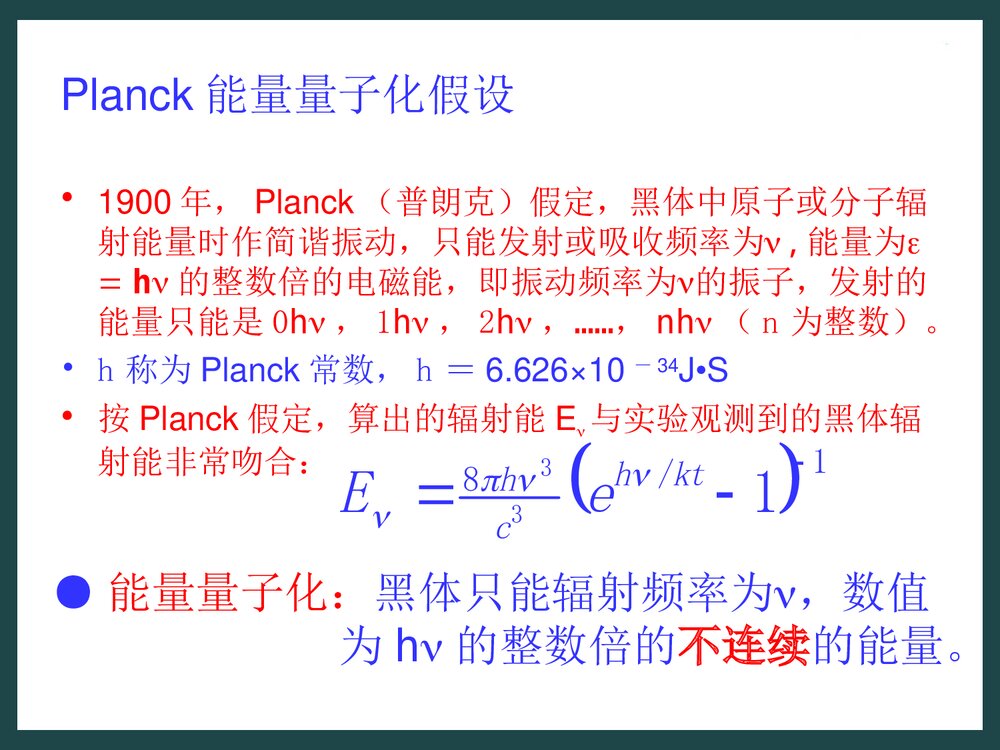 结构化学基础第二版PPT课件下载(共31页)5