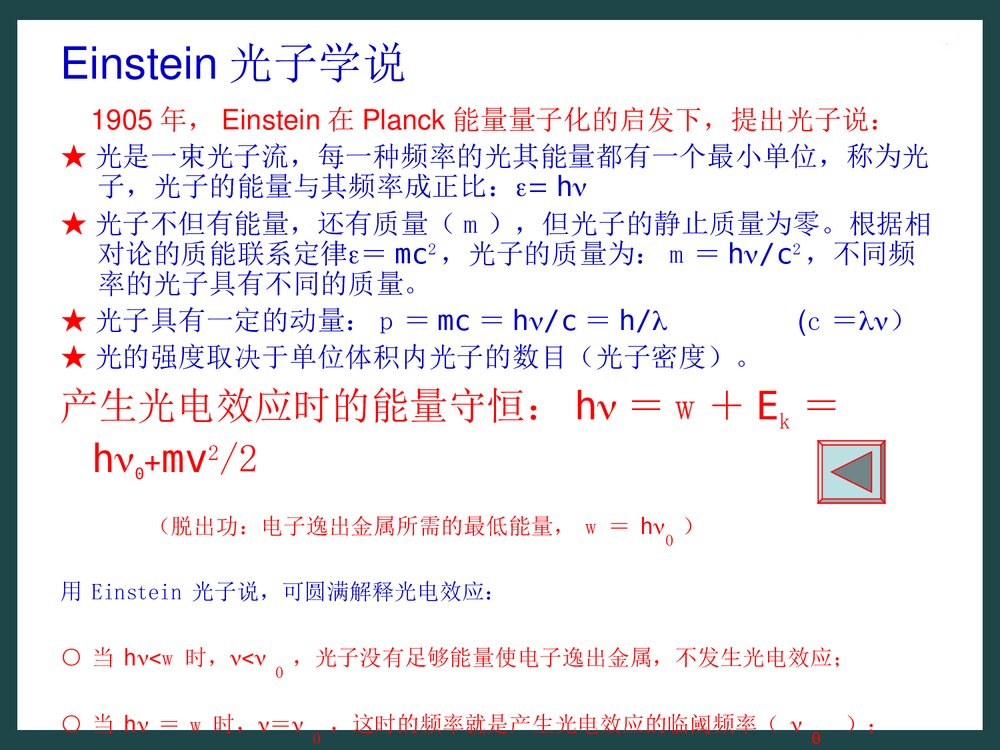 结构化学基础第二版PPT课件下载(共31页)7