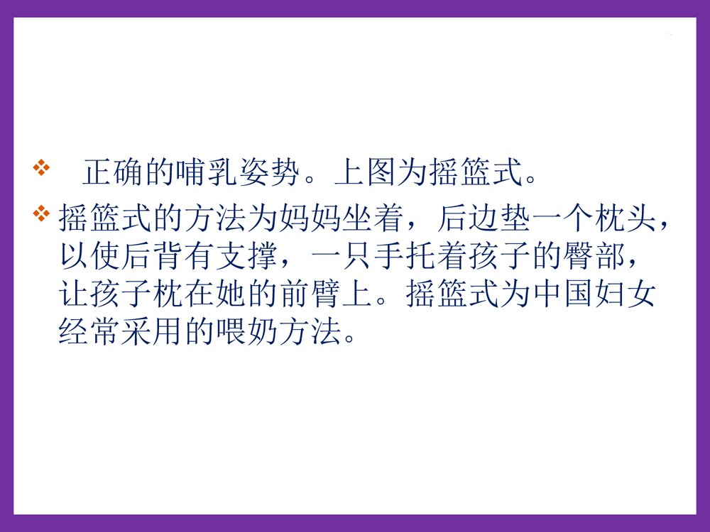 母乳喂养技巧、怎样挤奶(谭淑蓉)PPT课件(可编辑修改·共45页)8
