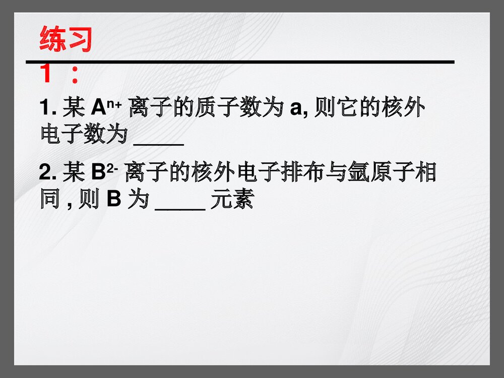 第三章 人类对原子结构的认识PPT8