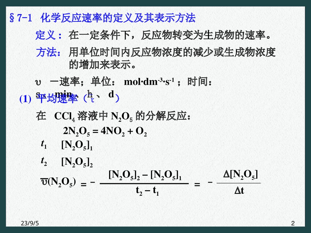 化学反应的速率PPT课件下载(共41页)2