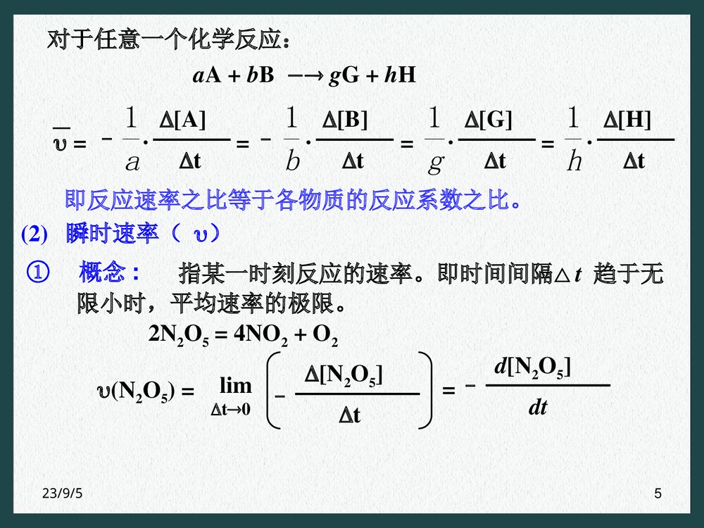 化学反应的速率PPT课件下载(共41页)5