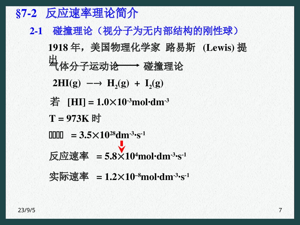 化学反应的速率PPT课件下载(共41页)7