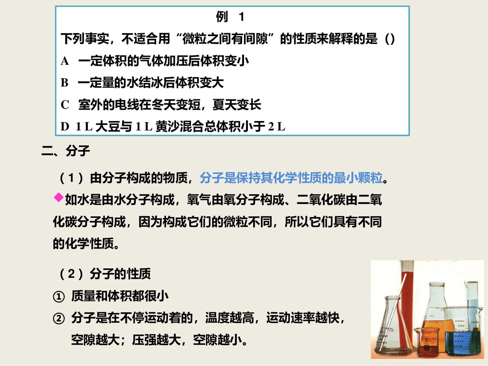 初三化学 第三章 物质构成的奥秘课件PPT下载2