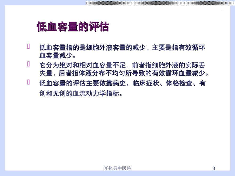 危重病人液体复苏治疗PPT课件下载(共28页·内容可编辑修改)3