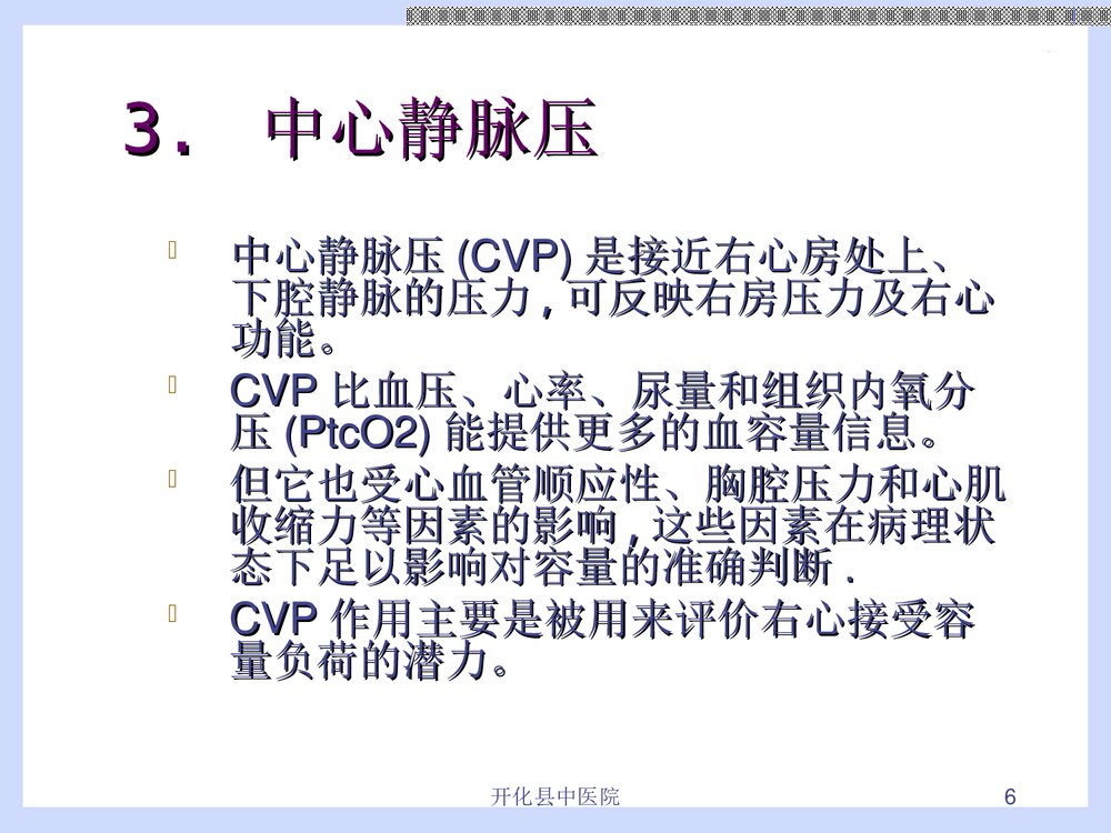 危重病人液体复苏治疗PPT课件下载(共28页·内容可编辑修改)6