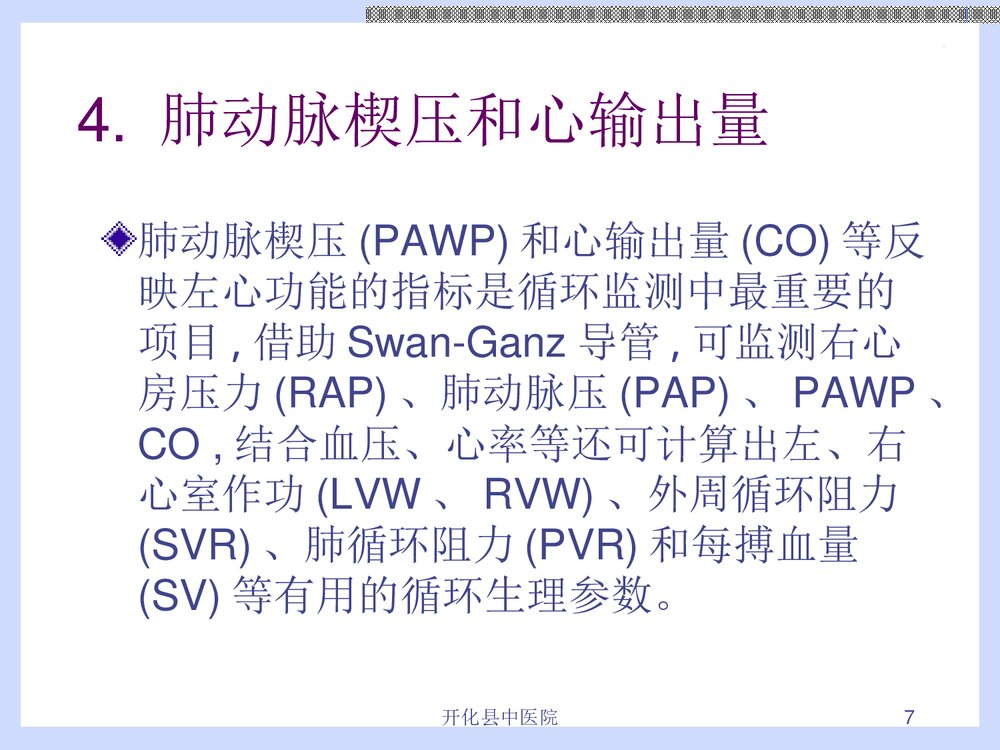 危重病人液体复苏治疗PPT课件下载(共28页·内容可编辑修改)7