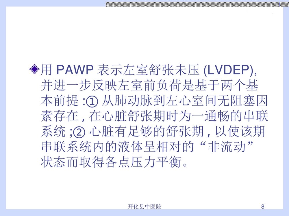危重病人液体复苏治疗PPT课件下载(共28页·内容可编辑修改)8