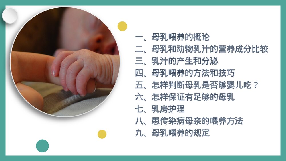母乳喂养·医务人员培训PPT课件下载2