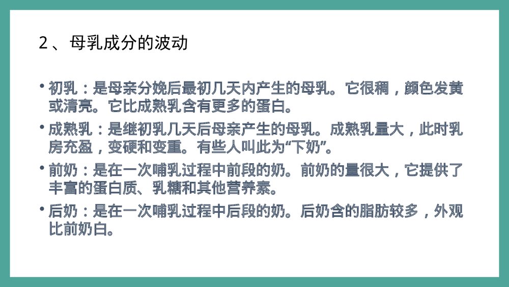 母乳喂养·医务人员培训PPT课件下载5