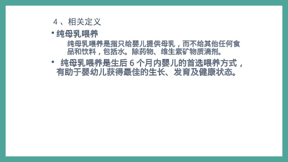 母乳喂养·医务人员培训PPT课件下载7