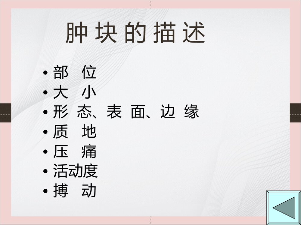 腹部体格检查的课件PPT下载(可编辑修改)10