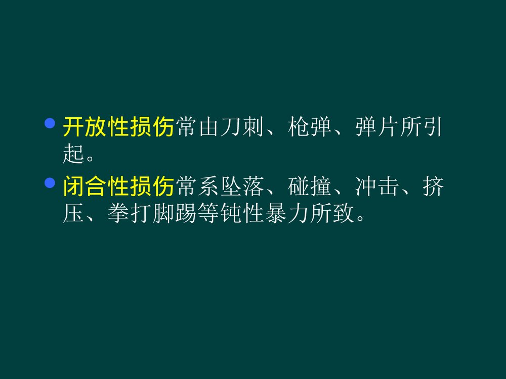 腹部损伤PPT课件下载7
