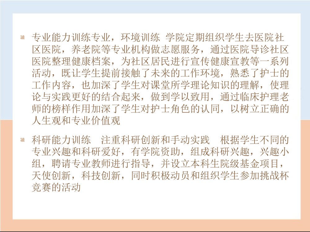护理教育的课程PPT课件下载9