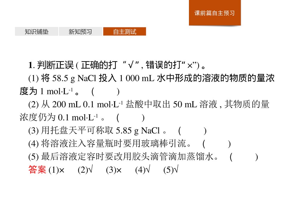 人教版必修1第2章第3节第3课时《物质的量浓度》PPT课件下载(40张)10