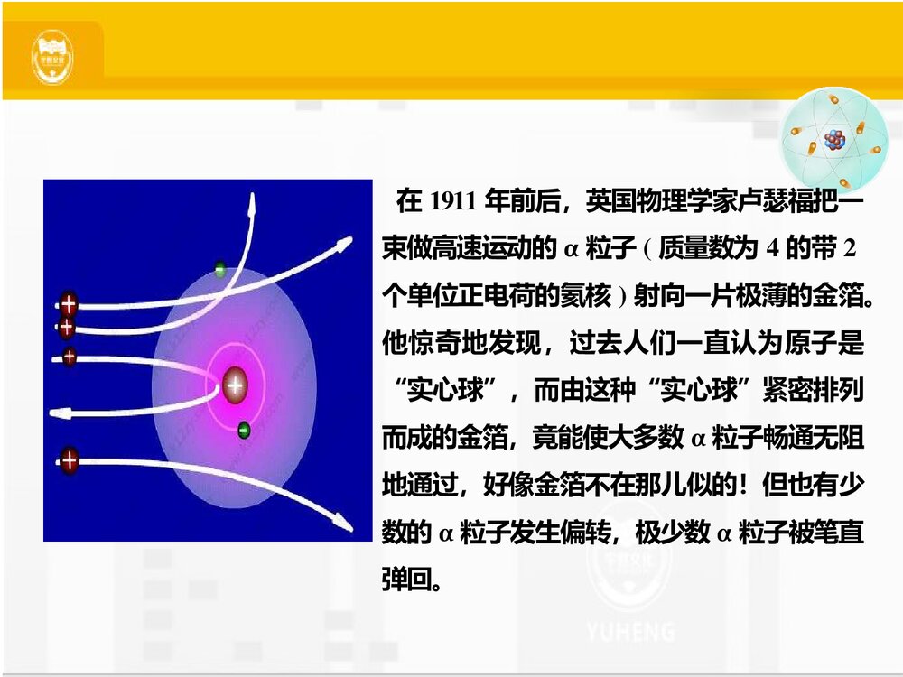 人教版高中化学必修二《元素周期表》PPT课件下载3