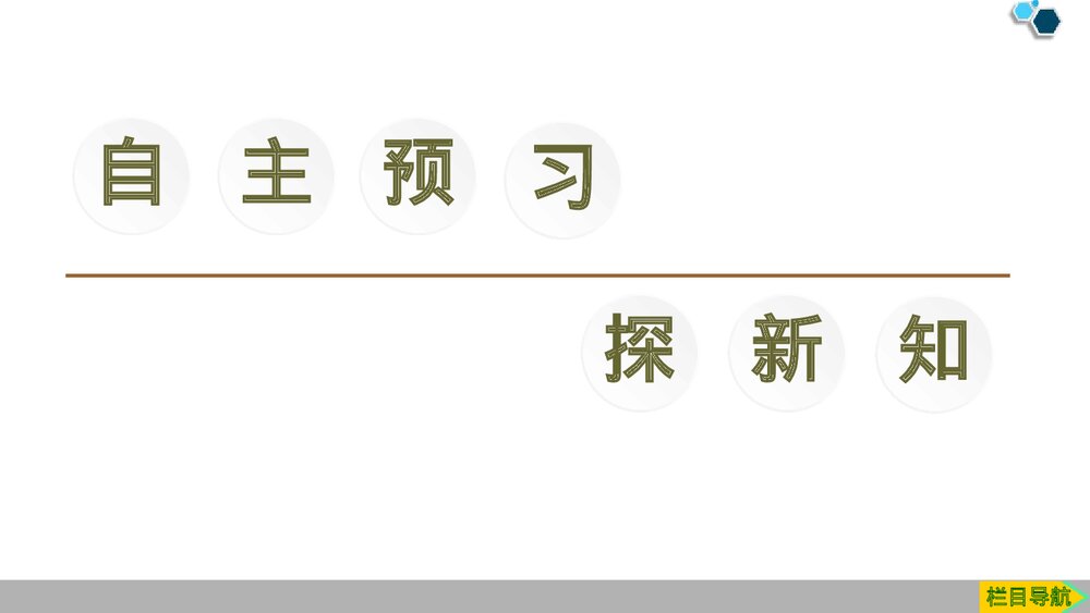 人教版必修1第4章第1节第1课时《原子结构原子结构与元素周期表》PPT课件下载3