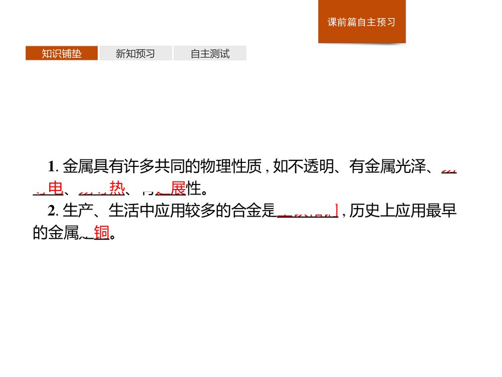 合金·金属材料PPT课件下载3