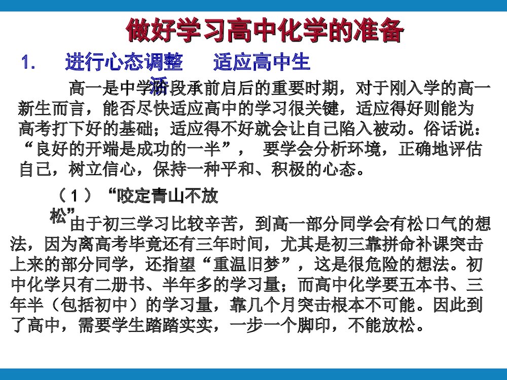 初高中化学衔接PPT课件下载2