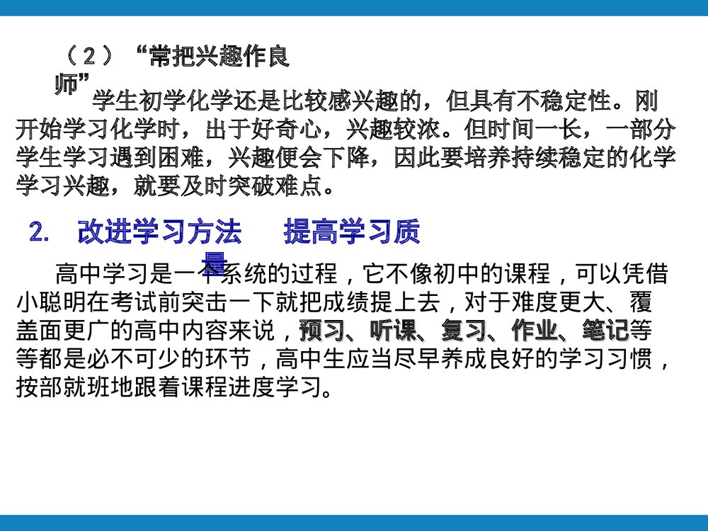 初高中化学衔接PPT课件下载3