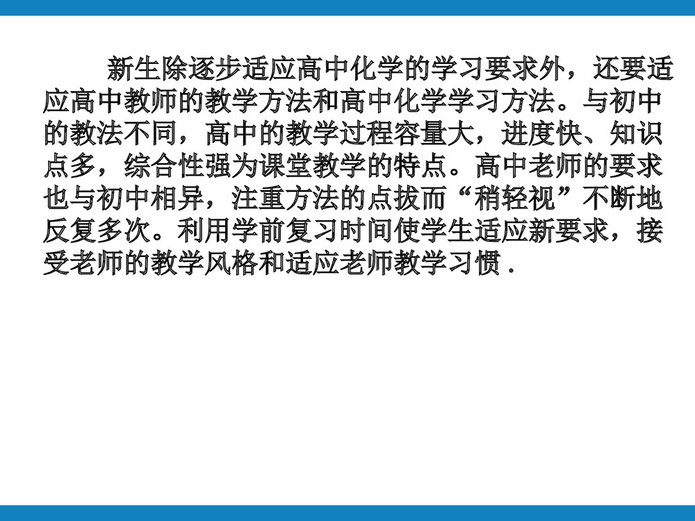 初高中化学衔接PPT课件下载6