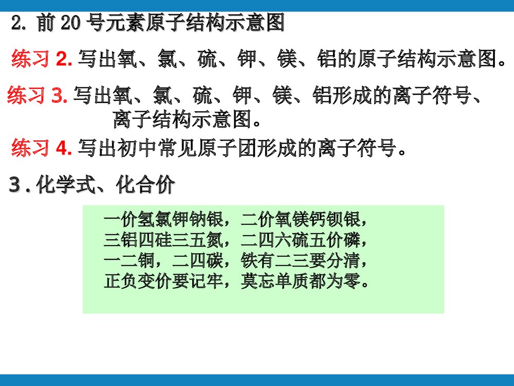 初高中化学衔接PPT课件下载9