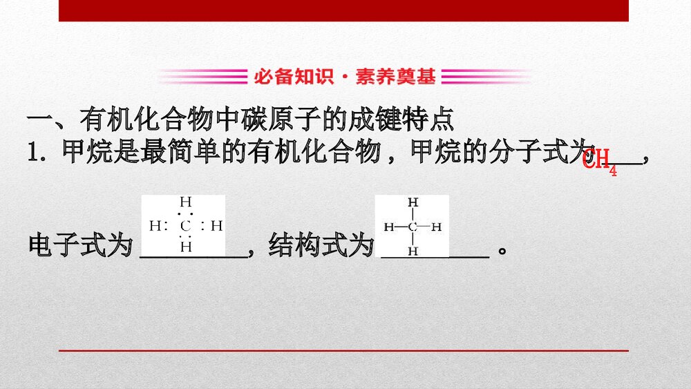 人教版化学20版必修二《7.1.1 认识有机化合物有机化合物》PPT课件下载3