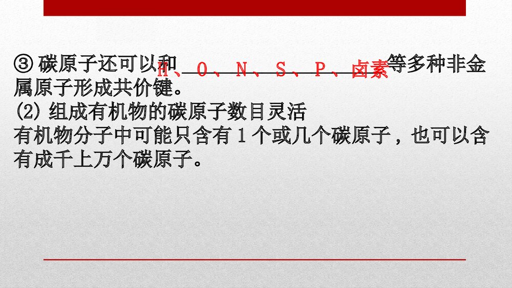 人教版化学20版必修二《7.1.1 认识有机化合物有机化合物》PPT课件下载7