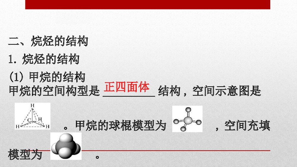 人教版化学20版必修二《7.1.1 认识有机化合物有机化合物》PPT课件下载8