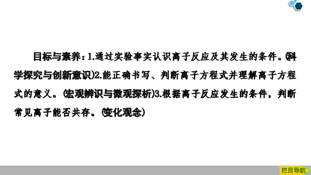 人教版化学必修一《1·2·2离子反应》PPT课件下载2