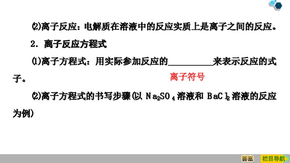 人教版化学必修一《1·2·2离子反应》PPT课件下载5
