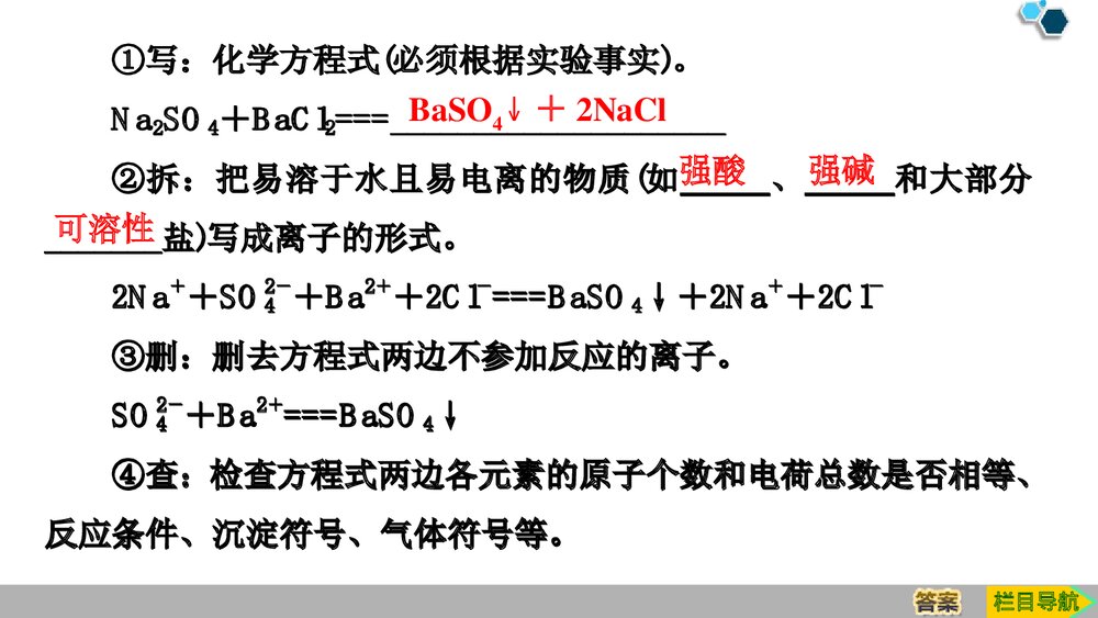 人教版化学必修一《1·2·2离子反应》PPT课件下载6