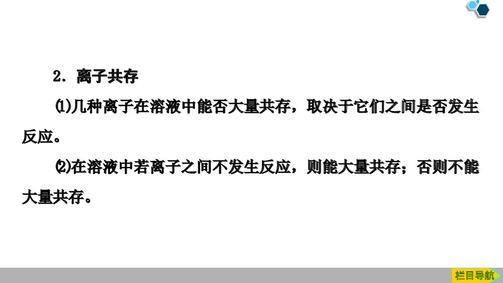 人教版化学必修一《1·2·2离子反应》PPT课件下载10