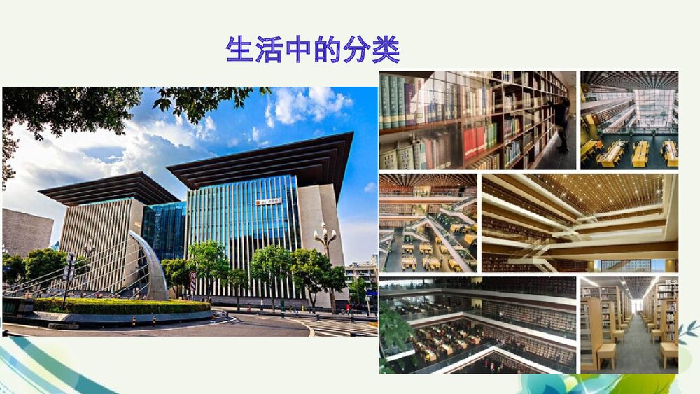 2·1物质的分类及其转化PPT化学课件下载2