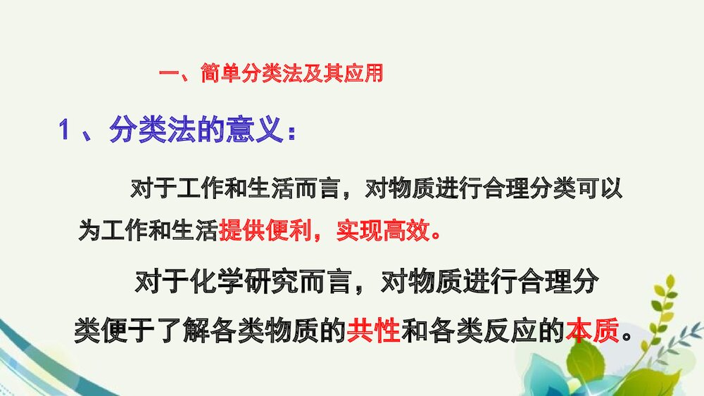 2·1物质的分类及其转化PPT化学课件下载5