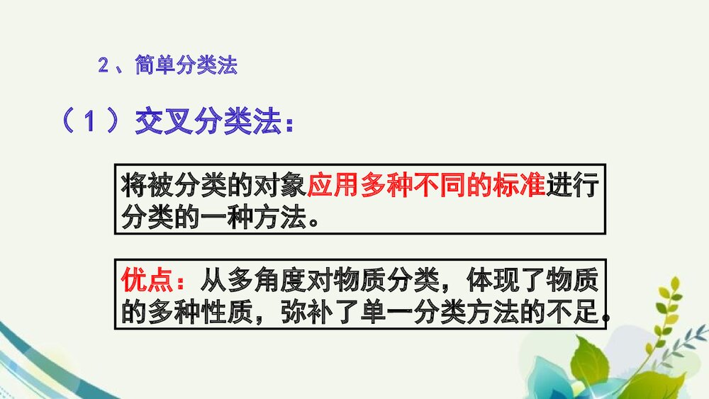 2·1物质的分类及其转化PPT化学课件下载7