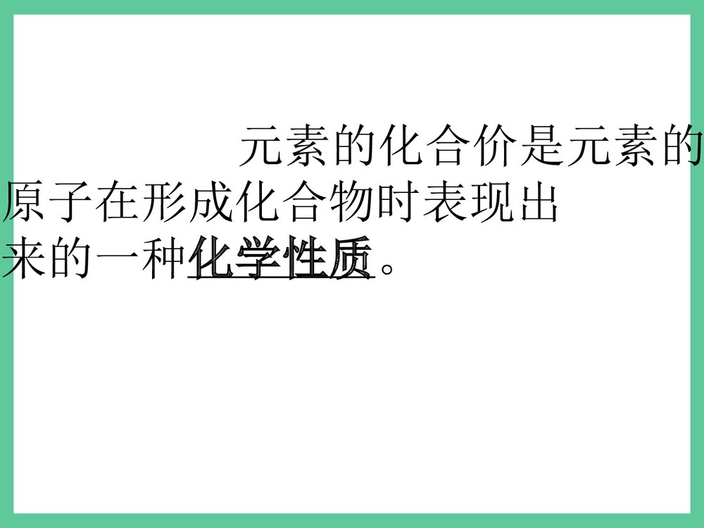 初三化学化合价PPT课件下载5
