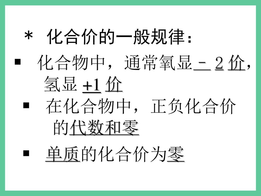初三化学化合价PPT课件下载6