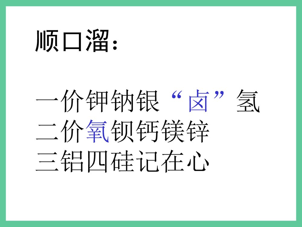 初三化学化合价PPT课件下载7