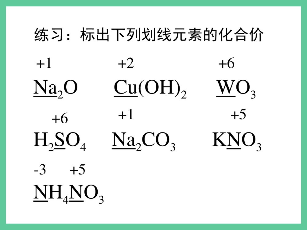 初三化学化合价PPT课件下载10