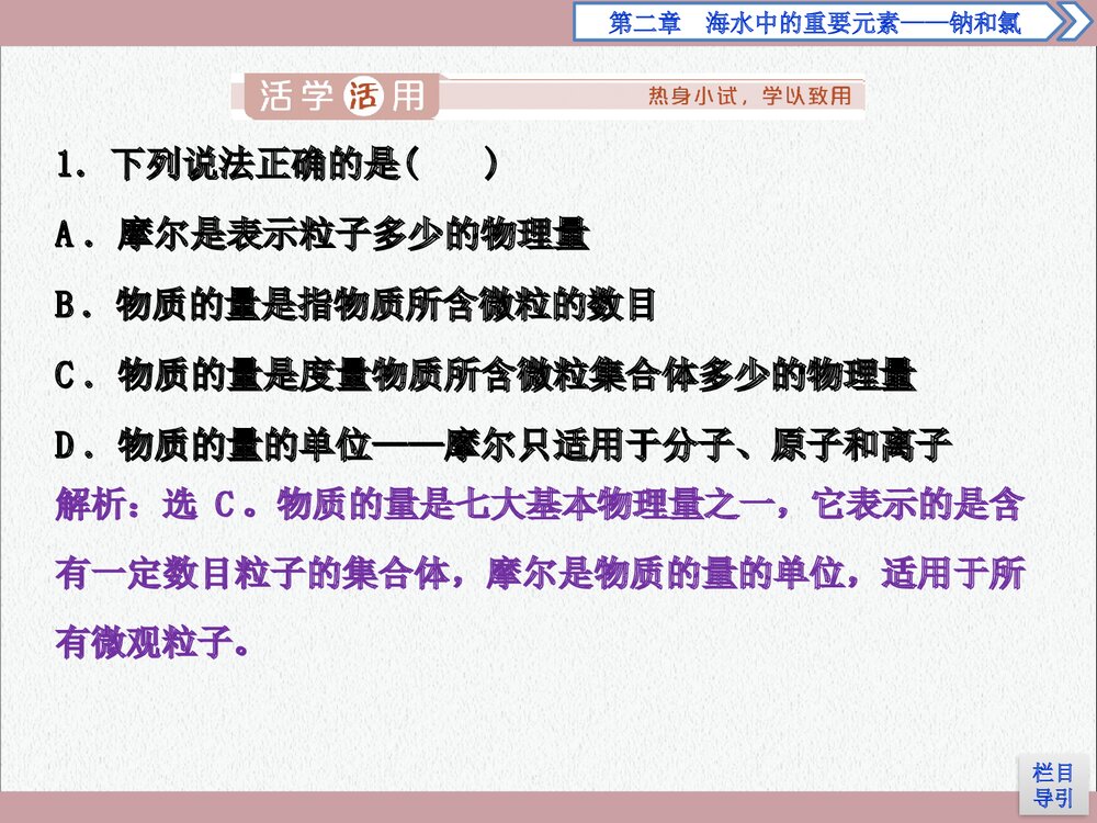2.3.1物质的量的单位——摩尔PPT课件下载7