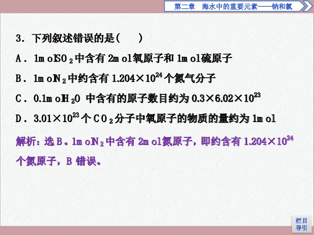 2.3.1物质的量的单位——摩尔PPT课件下载10