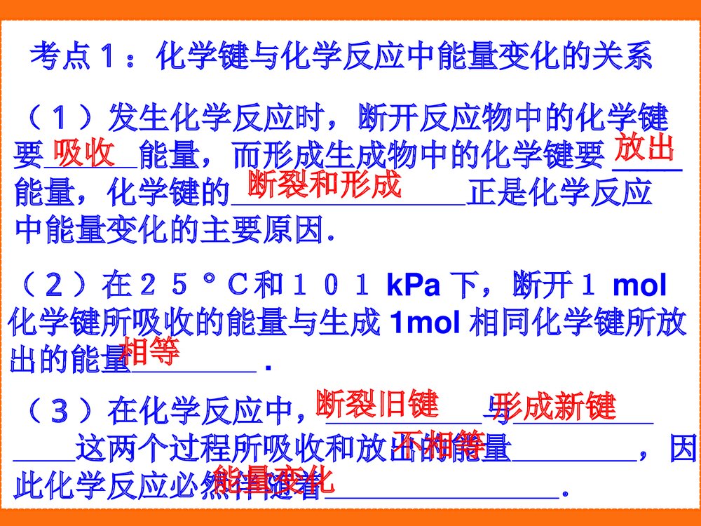 化学选修4第一章复习PPT课件下载3